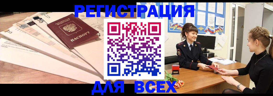 временная регистрация надежно в Кореновске