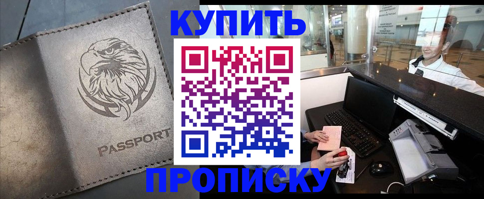 прописка штамп в Кореновске