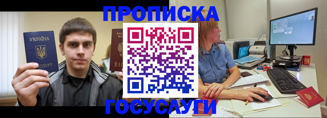 прописка гарантия в Кореновске