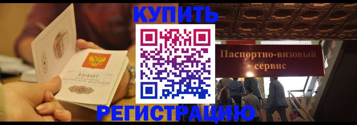 временная регистрация законно в Кореновске