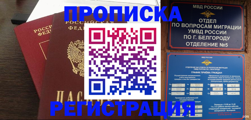 регистрация в Кореновске