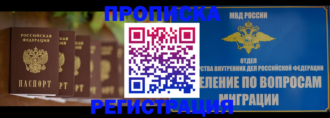 прописка ребенка в Кореновске