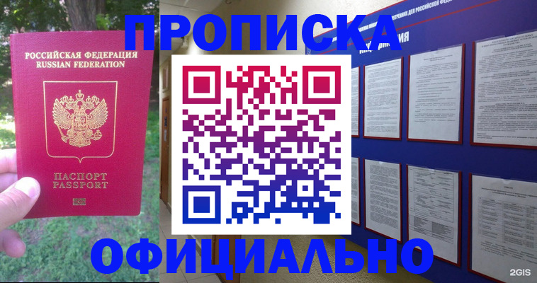 временная регистрация гарантия в Кореновске