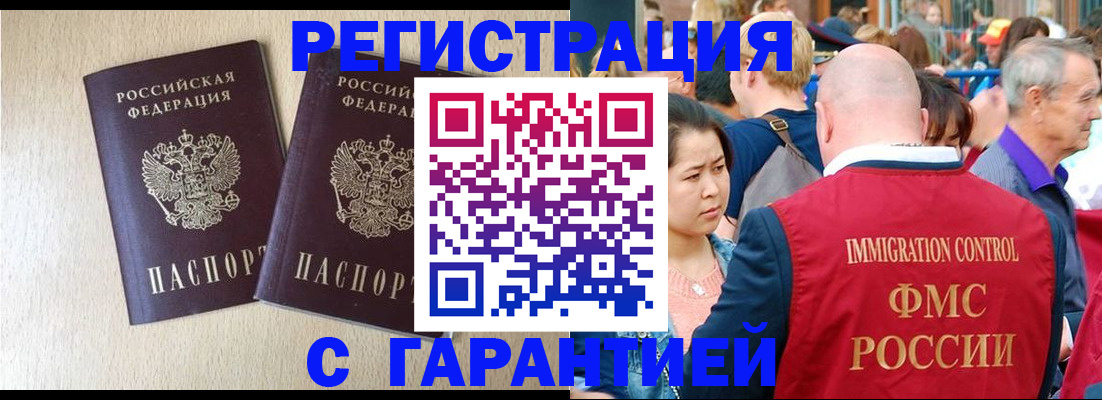 прописка регистрация в Кореновске