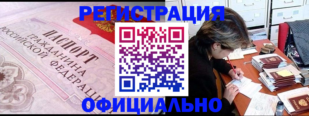 регистрация в Кореновске