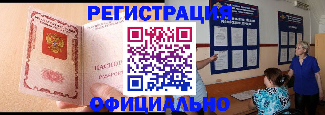 где прописаться в Кореновске